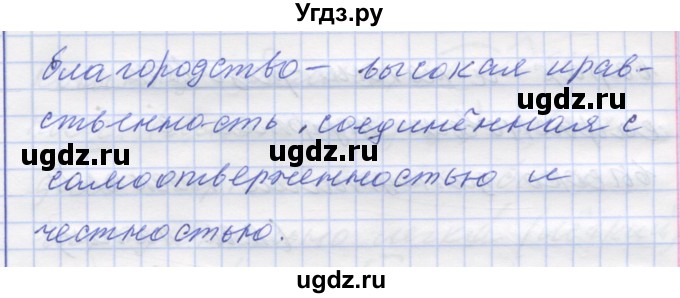 ГДЗ (Решебник) по русскому языку 7 класс Коновалова М.В. / упражнение номер / 304(продолжение 4)