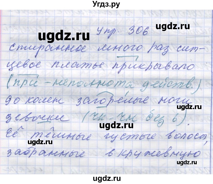 ГДЗ (Решебник) по русскому языку 7 класс Коновалова М.В. / упражнение номер / 306