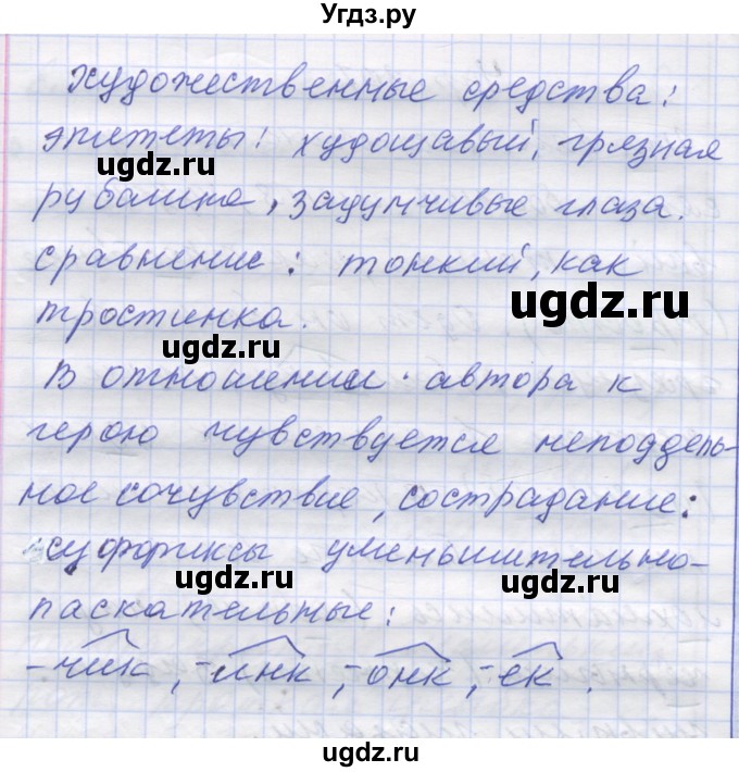 ГДЗ (Решебник) по русскому языку 7 класс Коновалова М.В. / упражнение номер / 307(продолжение 2)