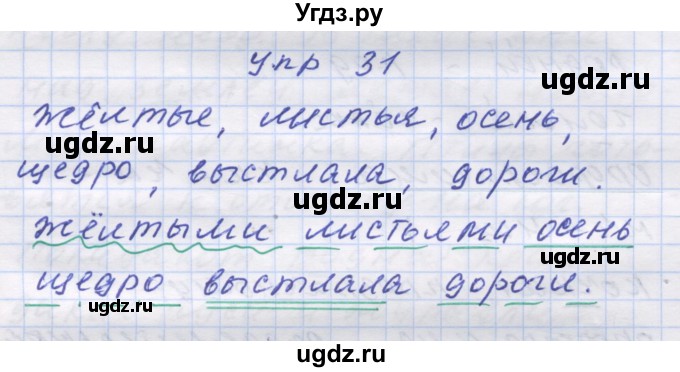 ГДЗ (Решебник) по русскому языку 7 класс Коновалова М.В. / упражнение номер / 31