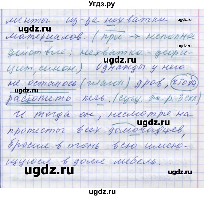 ГДЗ (Решебник) по русскому языку 7 класс Коновалова М.В. / упражнение номер / 312(продолжение 3)