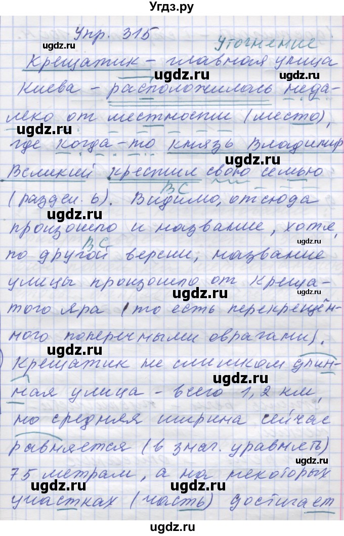 ГДЗ (Решебник) по русскому языку 7 класс Коновалова М.В. / упражнение номер / 315