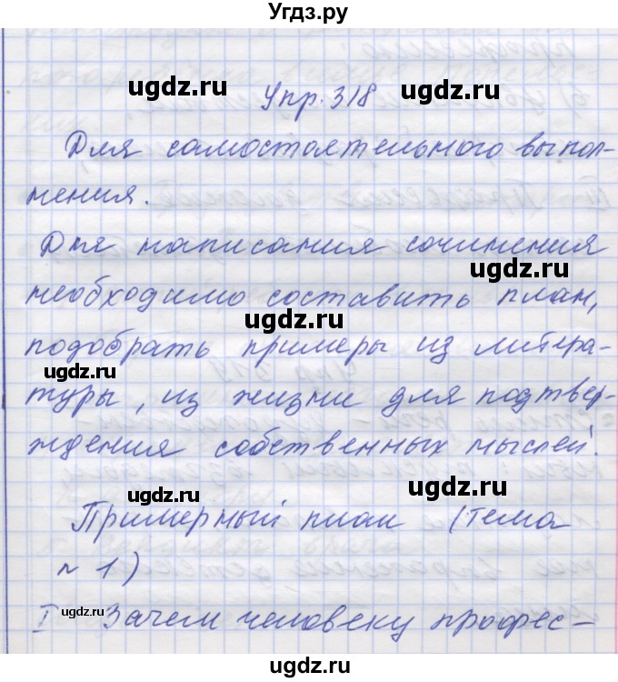 ГДЗ (Решебник) по русскому языку 7 класс Коновалова М.В. / упражнение номер / 318