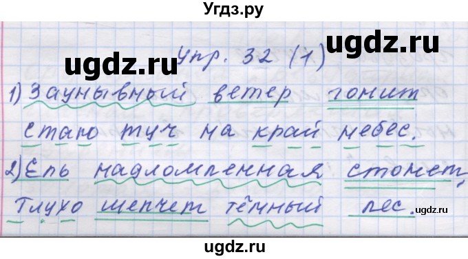 ГДЗ (Решебник) по русскому языку 7 класс Коновалова М.В. / упражнение номер / 32