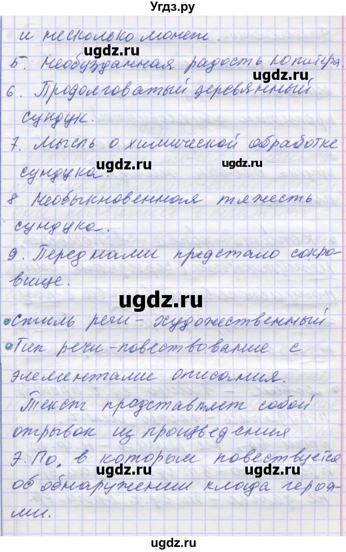 ГДЗ (Решебник) по русскому языку 7 класс Коновалова М.В. / упражнение номер / 320(продолжение 2)