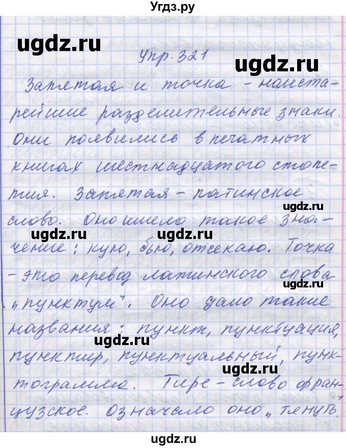 ГДЗ (Решебник) по русскому языку 7 класс Коновалова М.В. / упражнение номер / 321