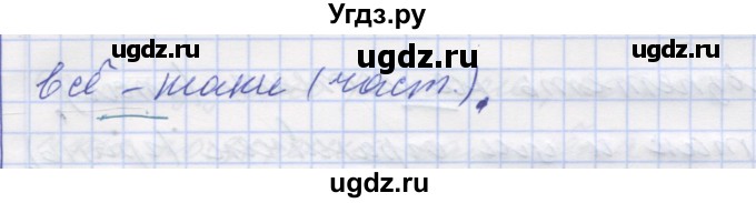 ГДЗ (Решебник) по русскому языку 7 класс Коновалова М.В. / упражнение номер / 322(продолжение 4)