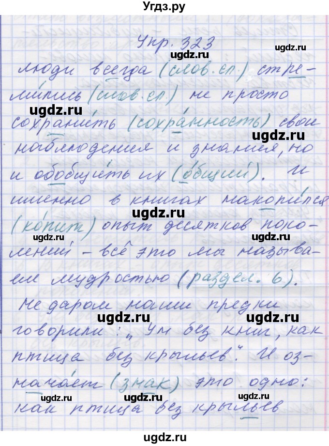 ГДЗ (Решебник) по русскому языку 7 класс Коновалова М.В. / упражнение номер / 323