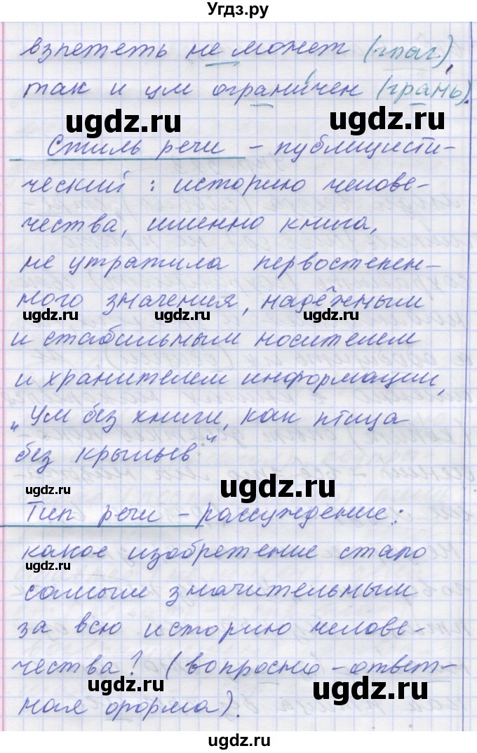 ГДЗ (Решебник) по русскому языку 7 класс Коновалова М.В. / упражнение номер / 323(продолжение 2)