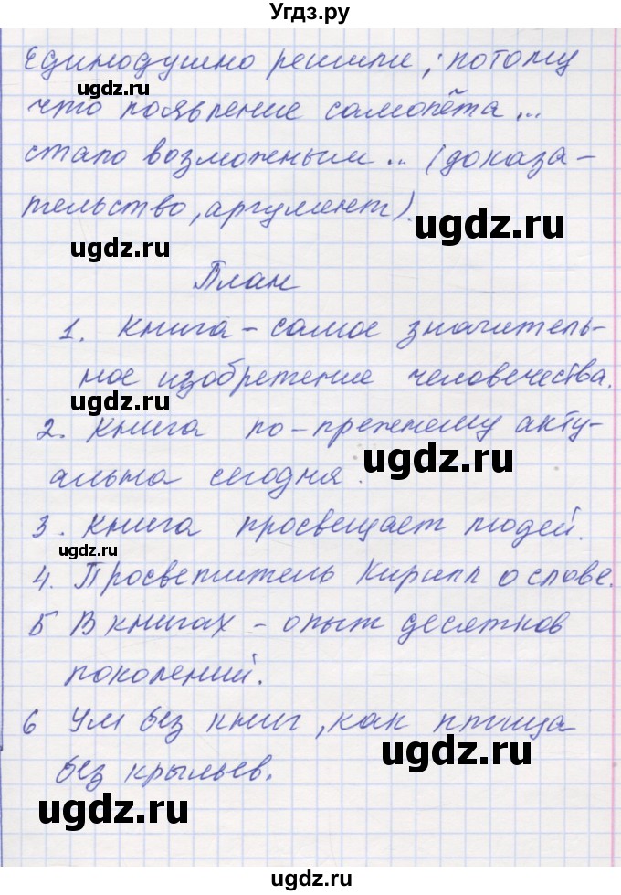 ГДЗ (Решебник) по русскому языку 7 класс Коновалова М.В. / упражнение номер / 323(продолжение 3)