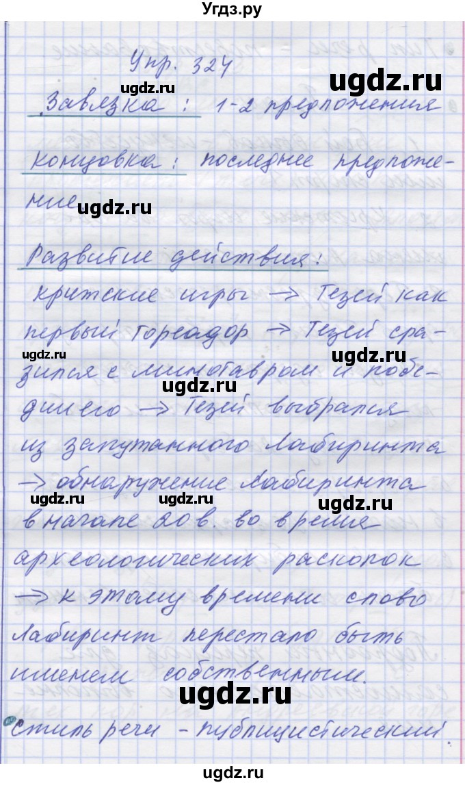 ГДЗ (Решебник) по русскому языку 7 класс Коновалова М.В. / упражнение номер / 324