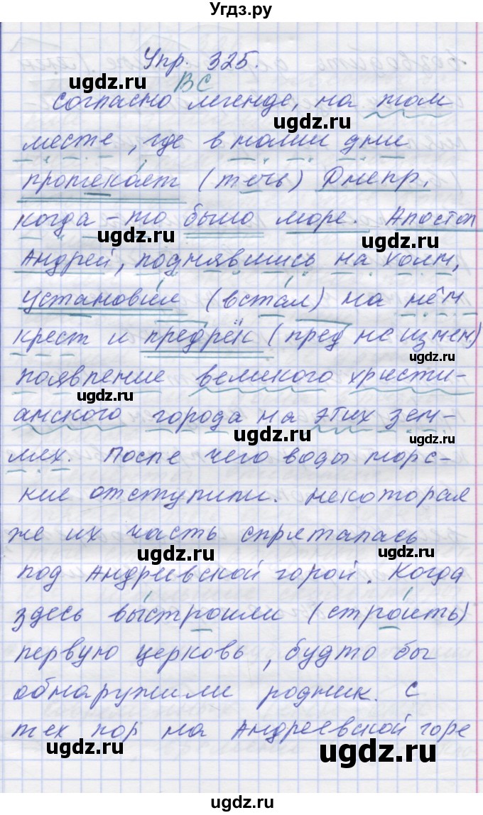 ГДЗ (Решебник) по русскому языку 7 класс Коновалова М.В. / упражнение номер / 325