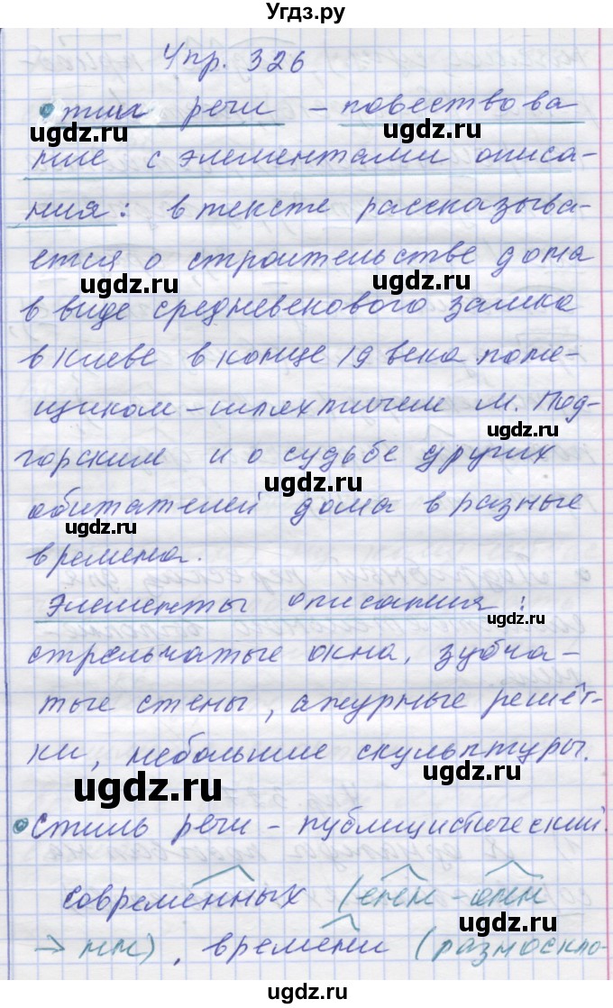 ГДЗ (Решебник) по русскому языку 7 класс Коновалова М.В. / упражнение номер / 326