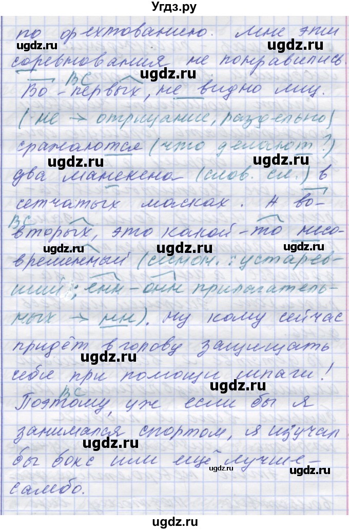 ГДЗ (Решебник) по русскому языку 7 класс Коновалова М.В. / упражнение номер / 327(продолжение 2)