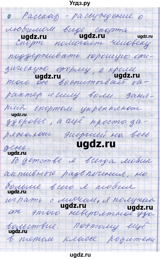 ГДЗ (Решебник) по русскому языку 7 класс Коновалова М.В. / упражнение номер / 327(продолжение 3)