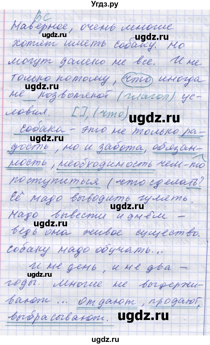 ГДЗ (Решебник) по русскому языку 7 класс Коновалова М.В. / упражнение номер / 327(продолжение 5)