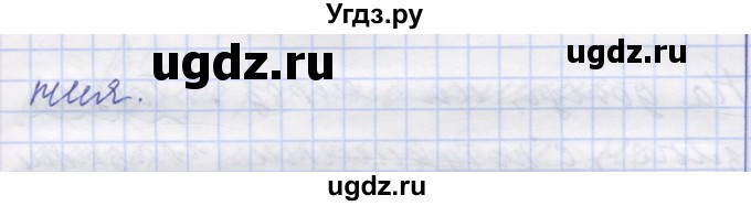 ГДЗ (Решебник) по русскому языку 7 класс Коновалова М.В. / упражнение номер / 328(продолжение 2)