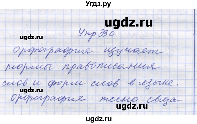 ГДЗ (Решебник) по русскому языку 7 класс Коновалова М.В. / упражнение номер / 330