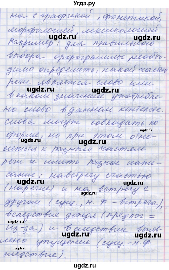 ГДЗ (Решебник) по русскому языку 7 класс Коновалова М.В. / упражнение номер / 330(продолжение 2)