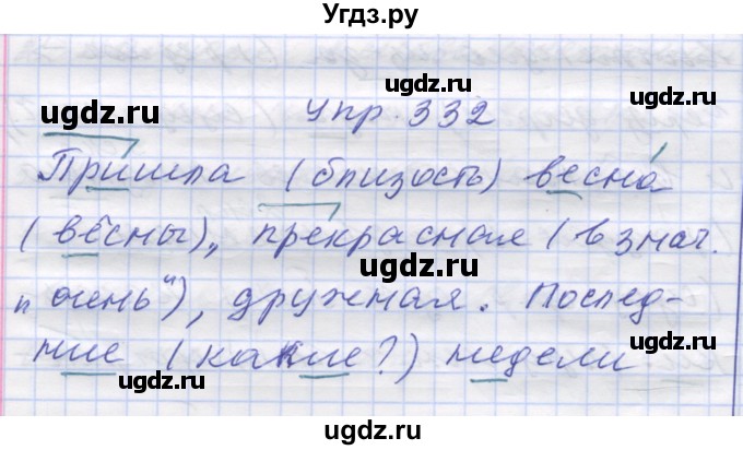 ГДЗ (Решебник) по русскому языку 7 класс Коновалова М.В. / упражнение номер / 332