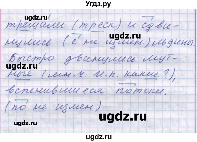 ГДЗ (Решебник) по русскому языку 7 класс Коновалова М.В. / упражнение номер / 332(продолжение 3)