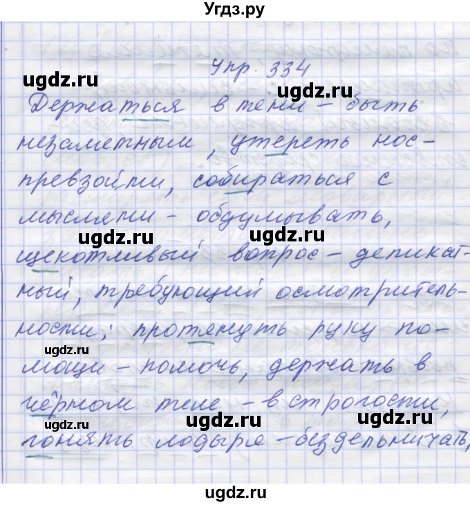 ГДЗ (Решебник) по русскому языку 7 класс Коновалова М.В. / упражнение номер / 334