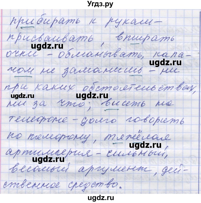 ГДЗ (Решебник) по русскому языку 7 класс Коновалова М.В. / упражнение номер / 334(продолжение 2)