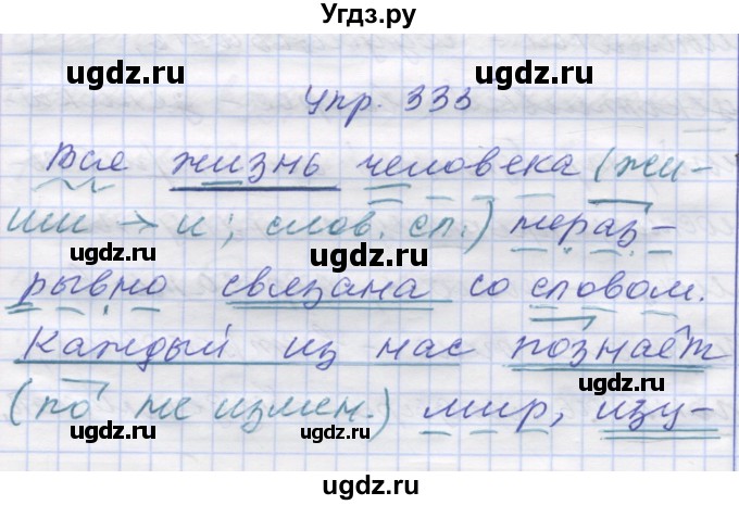 ГДЗ (Решебник) по русскому языку 7 класс Коновалова М.В. / упражнение номер / 335