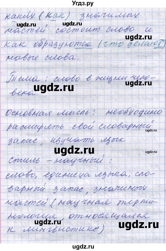 ГДЗ (Решебник) по русскому языку 7 класс Коновалова М.В. / упражнение номер / 335(продолжение 3)