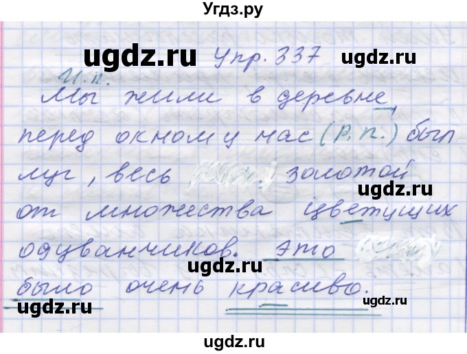 ГДЗ (Решебник) по русскому языку 7 класс Коновалова М.В. / упражнение номер / 337