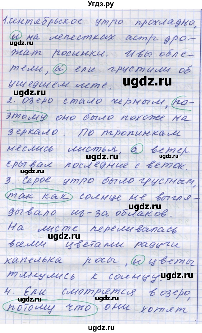 ГДЗ (Решебник) по русскому языку 7 класс Коновалова М.В. / упражнение номер / 34(продолжение 2)