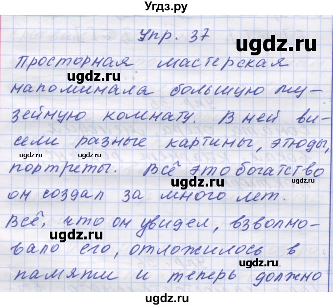 ГДЗ (Решебник) по русскому языку 7 класс Коновалова М.В. / упражнение номер / 37