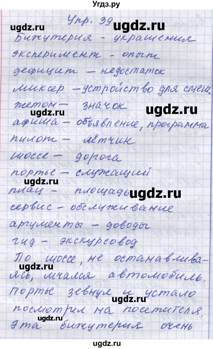 ГДЗ (Решебник) по русскому языку 7 класс Коновалова М.В. / упражнение номер / 39