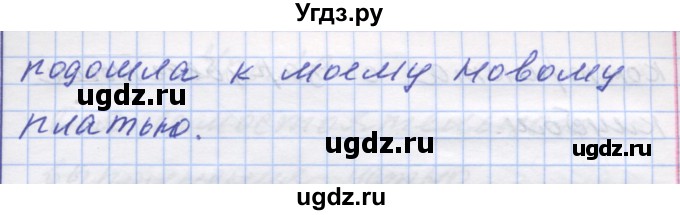 ГДЗ (Решебник) по русскому языку 7 класс Коновалова М.В. / упражнение номер / 39(продолжение 2)