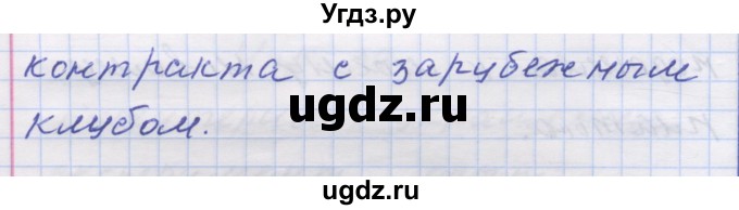 ГДЗ (Решебник) по русскому языку 7 класс Коновалова М.В. / упражнение номер / 40(продолжение 2)