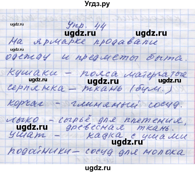 ГДЗ (Решебник) по русскому языку 7 класс Коновалова М.В. / упражнение номер / 44