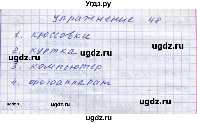 ГДЗ (Решебник) по русскому языку 7 класс Коновалова М.В. / упражнение номер / 48