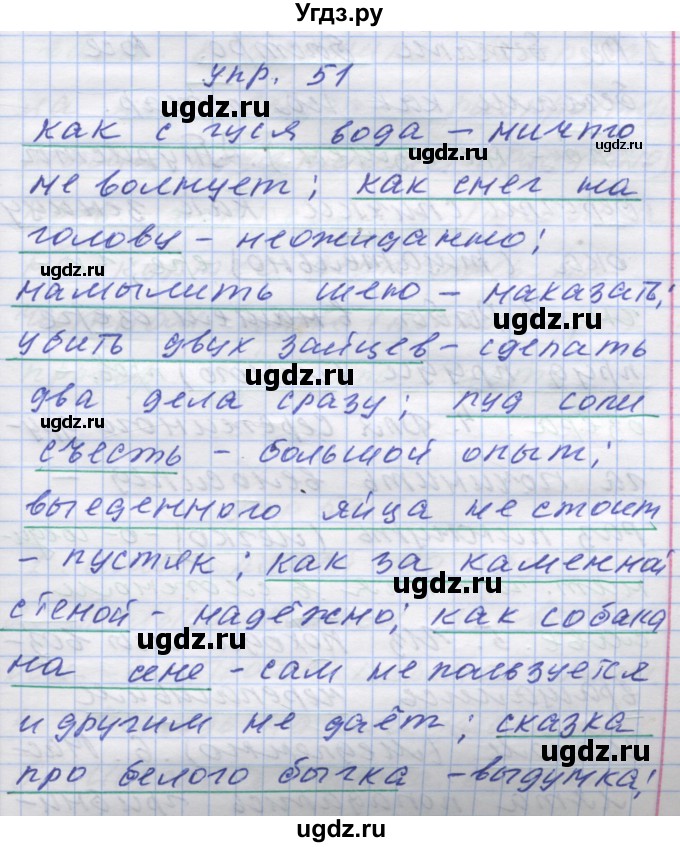 ГДЗ (Решебник) по русскому языку 7 класс Коновалова М.В. / упражнение номер / 51