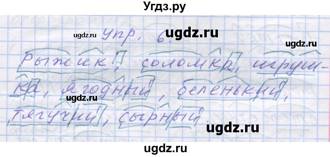 ГДЗ (Решебник) по русскому языку 7 класс Коновалова М.В. / упражнение номер / 6