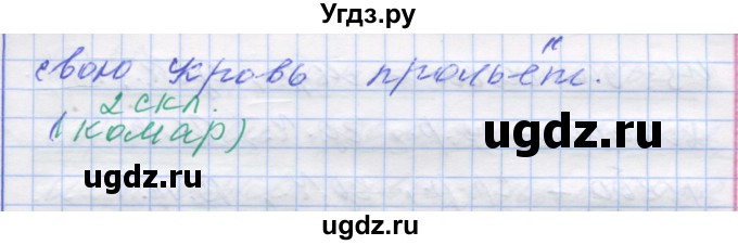 ГДЗ (Решебник) по русскому языку 7 класс Коновалова М.В. / упражнение номер / 66(продолжение 2)