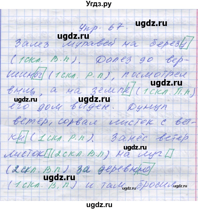 ГДЗ (Решебник) по русскому языку 7 класс Коновалова М.В. / упражнение номер / 67