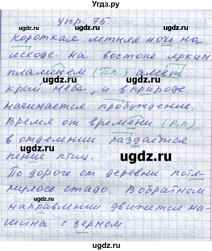 ГДЗ (Решебник) по русскому языку 7 класс Коновалова М.В. / упражнение номер / 75