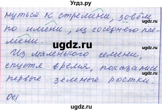 ГДЗ (Решебник) по русскому языку 7 класс Коновалова М.В. / упражнение номер / 76(продолжение 2)