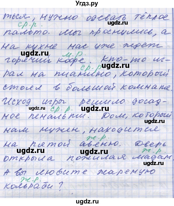 ГДЗ (Решебник) по русскому языку 7 класс Коновалова М.В. / упражнение номер / 79(продолжение 2)