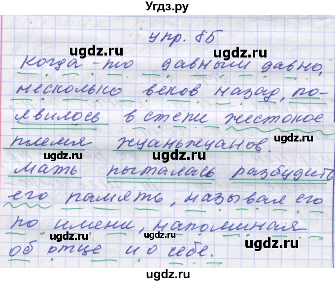 ГДЗ (Решебник) по русскому языку 7 класс Коновалова М.В. / упражнение номер / 85