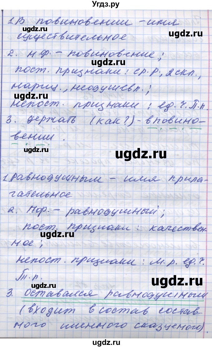 ГДЗ (Решебник) по русскому языку 7 класс Коновалова М.В. / упражнение номер / 85(продолжение 2)