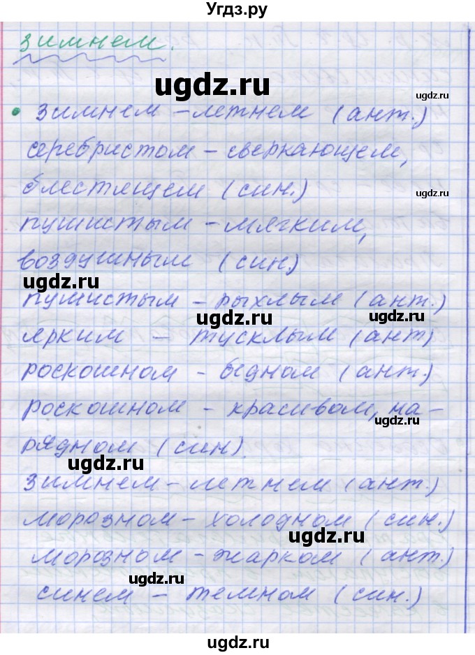 ГДЗ (Решебник) по русскому языку 7 класс Коновалова М.В. / упражнение номер / 88(продолжение 3)