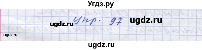 ГДЗ (Решебник) по русскому языку 7 класс Коновалова М.В. / упражнение номер / 97