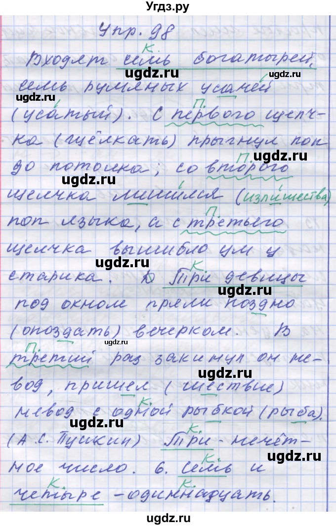 ГДЗ (Решебник) по русскому языку 7 класс Коновалова М.В. / упражнение номер / 98