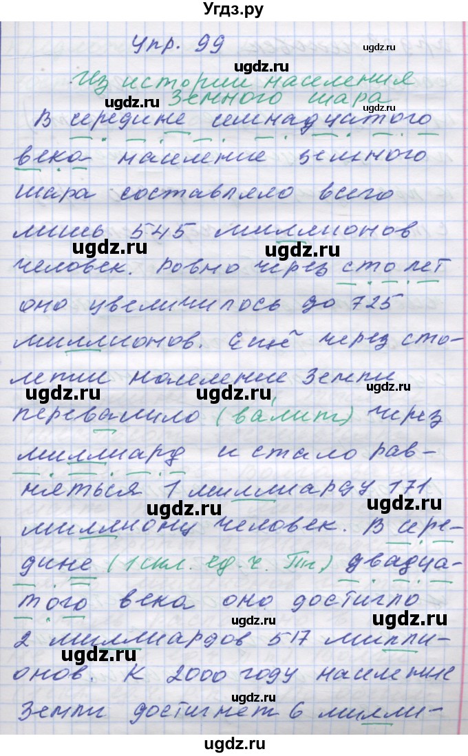 ГДЗ (Решебник) по русскому языку 7 класс Коновалова М.В. / упражнение номер / 99